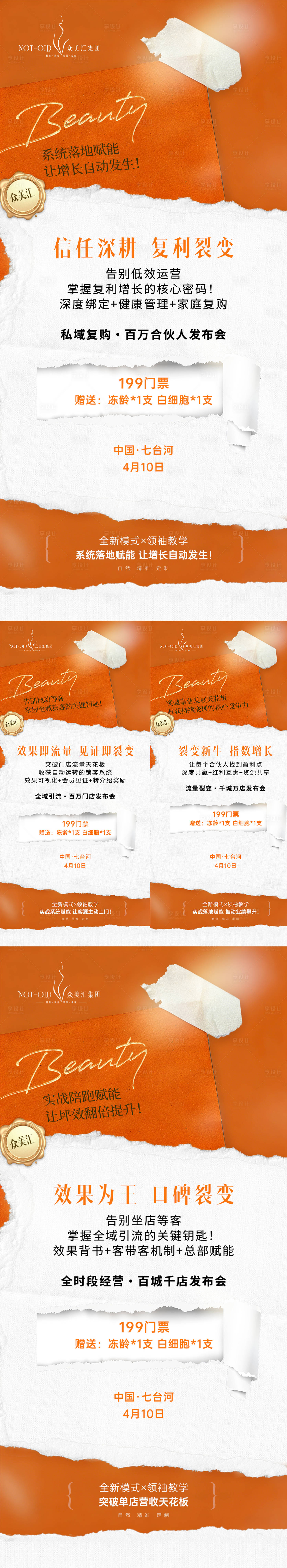 源文件下载【享设计】搜索编号：59290036732255199【美业产品招商造势海报 】