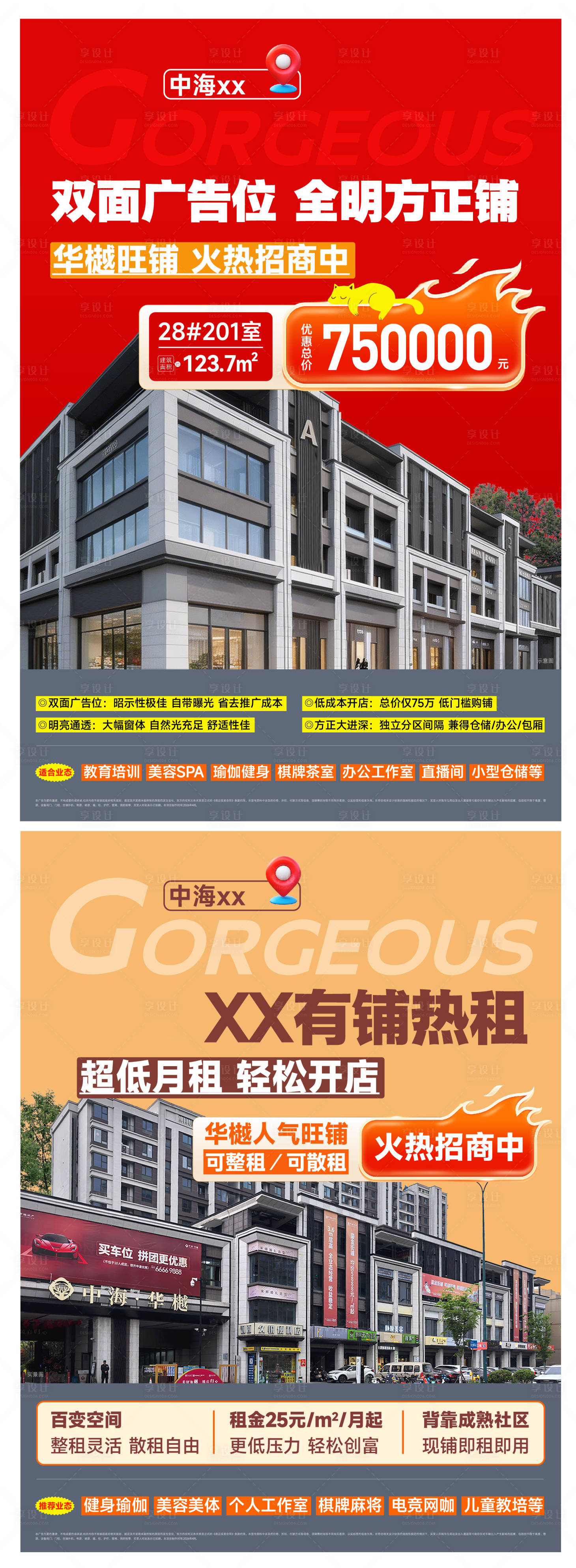 源文件下载【享设计】搜索编号：64620036662323599【地产热销开盘人气加推激励】