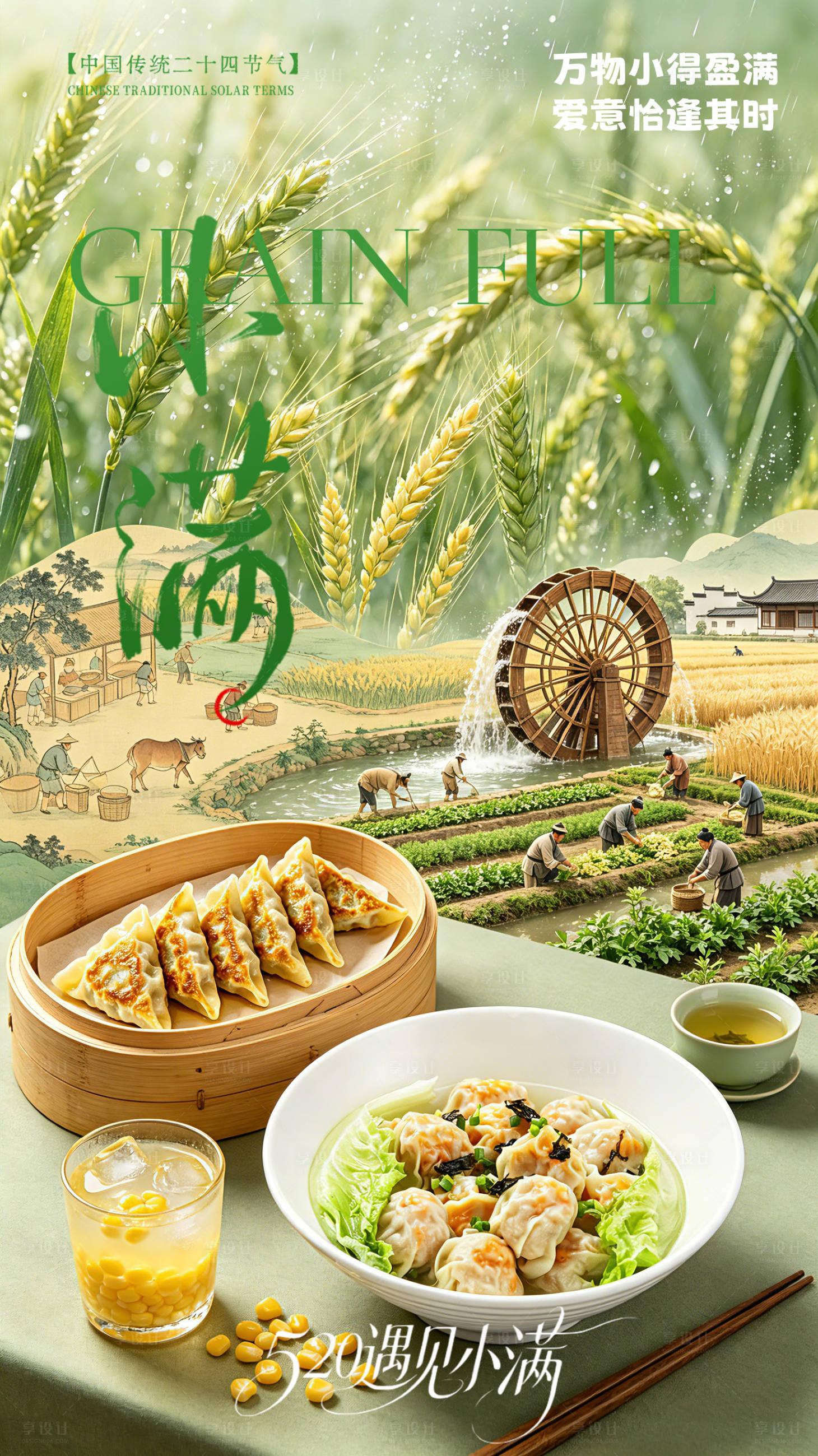 源文件下载【享设计】搜索编号：62260036786605923【餐饮小满】