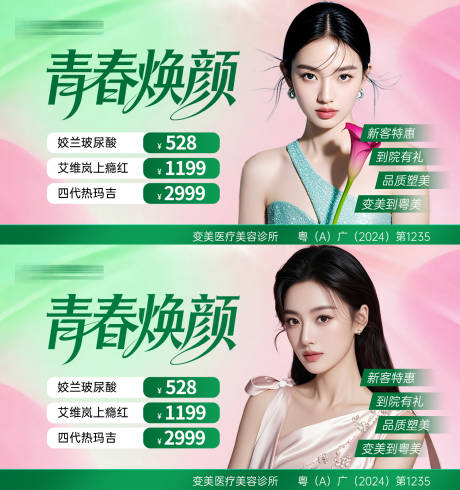 源文件下载【享设计】搜索编号：73040036702093287【医美春季活动活动banner】
