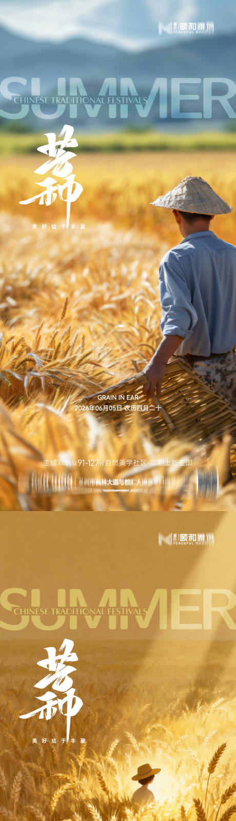 源文件下载【享设计】搜索编号：94640036968055138【芒种二十四节气节日海报麦芒麦田】