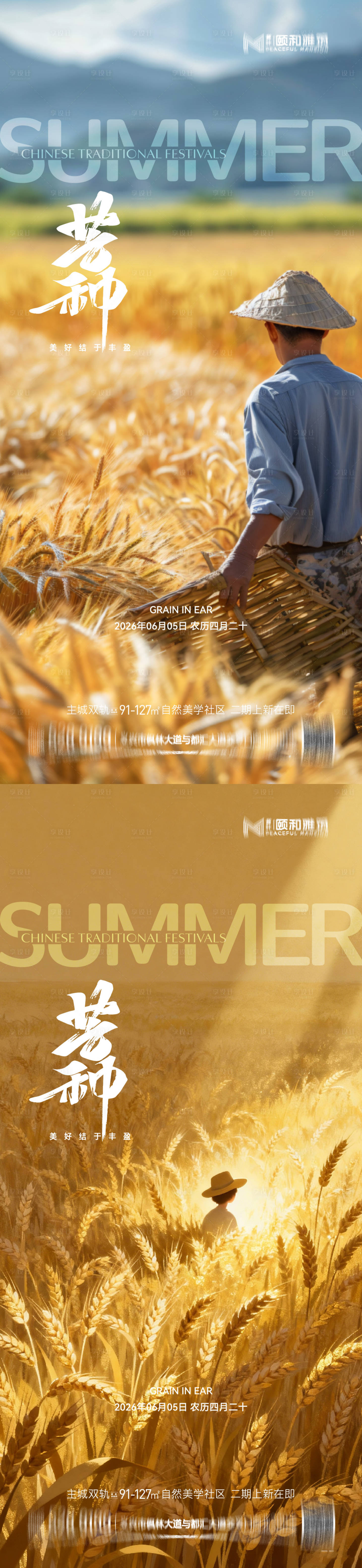 源文件下载【享设计】搜索编号：94640036968055138【芒种二十四节气节日海报麦芒麦田】