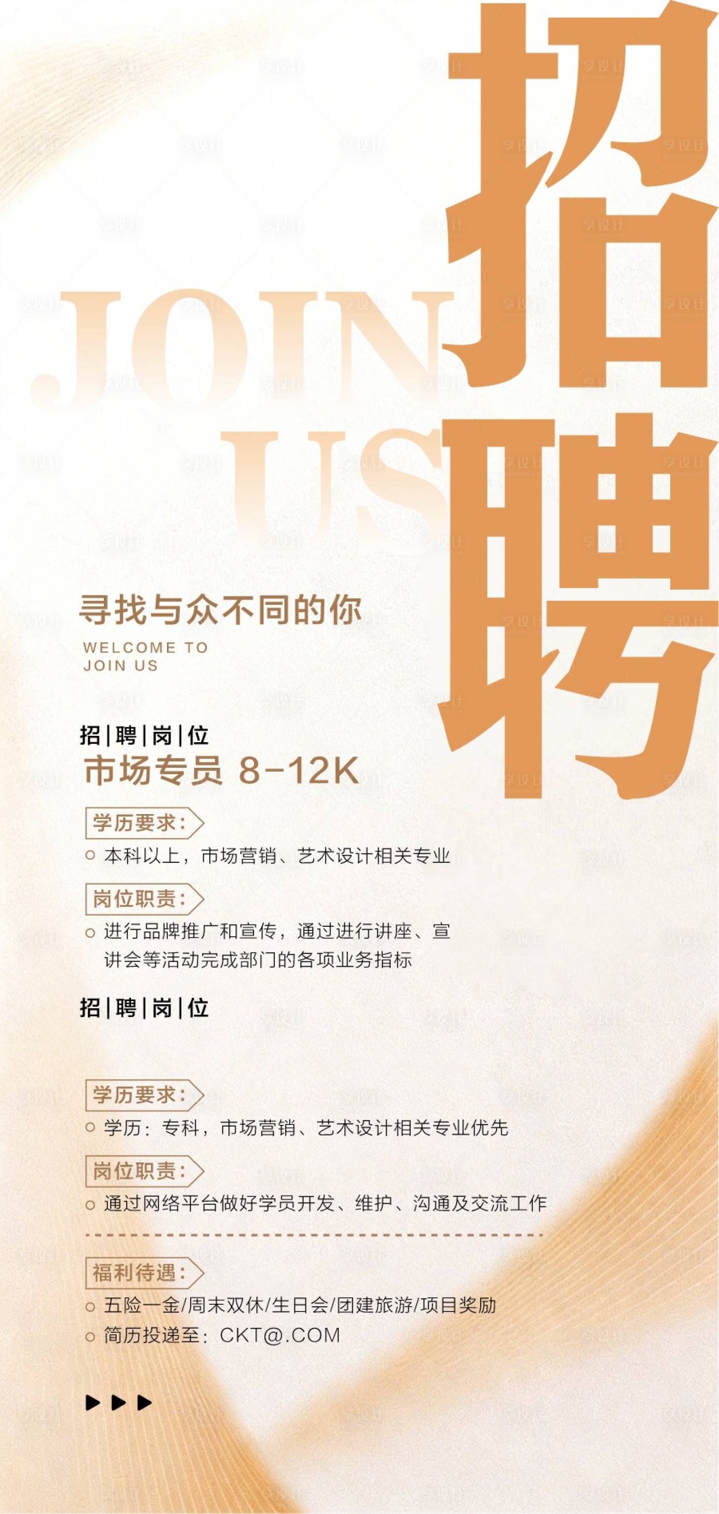 源文件下载【享设计】搜索编号：55100036684082374【招聘宣传海报】