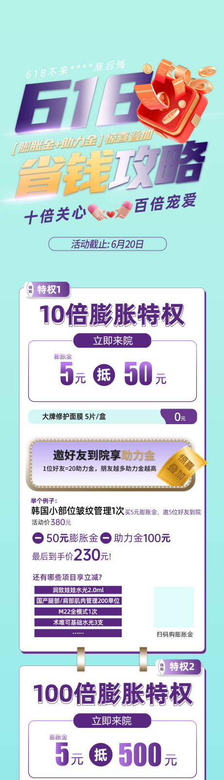 源文件下载【享设计】搜索编号：61620036679381555【618活动长图】