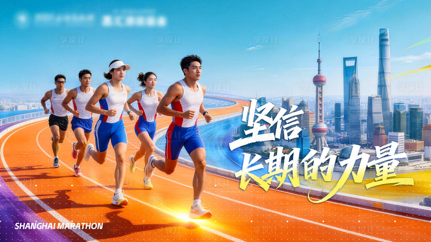 源文件下载【享设计】搜索编号：94360036737771922【马拉松比赛跑步城市kv】