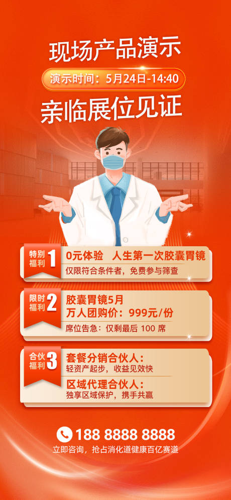 源文件下载【享设计】搜索编号：61830037021485033【招商促销海报】