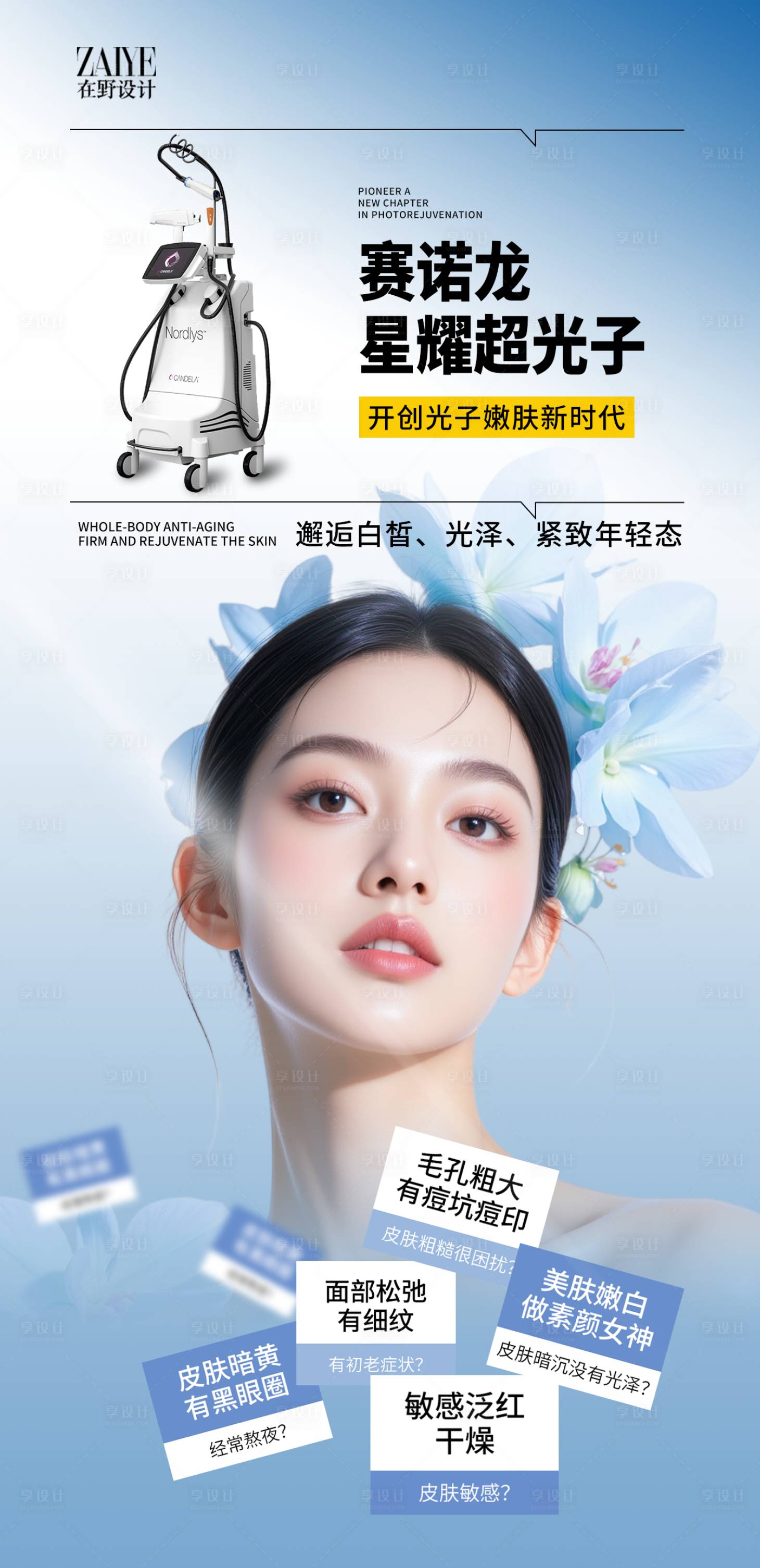 源文件下载【享设计】搜索编号：80520036702667620【星耀超光子】