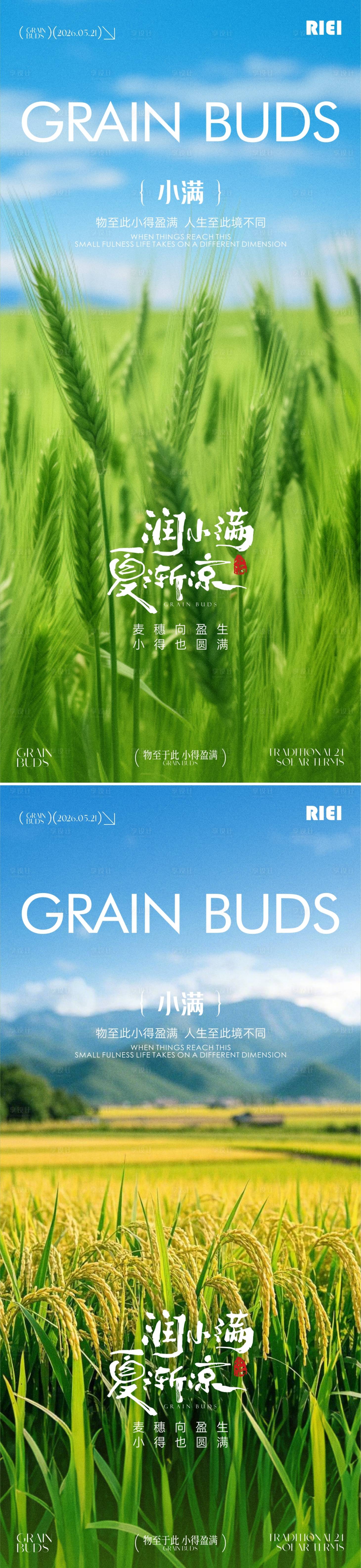源文件下载【享设计】搜索编号：75030036877414793【小满节气海报】