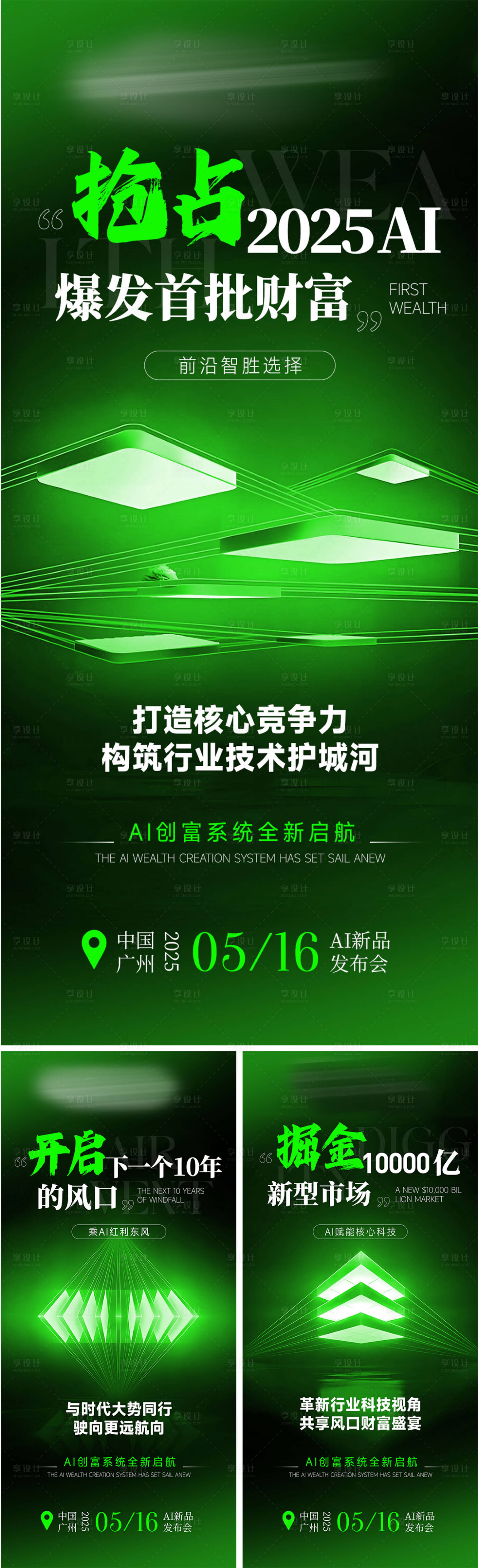 源文件下载【享设计】搜索编号：28540036687564969【美业会议招商造势科技海报】