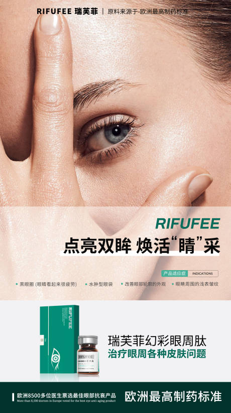 源文件下载【享设计】搜索编号：78850036820473350【医美护肤品产品海报】