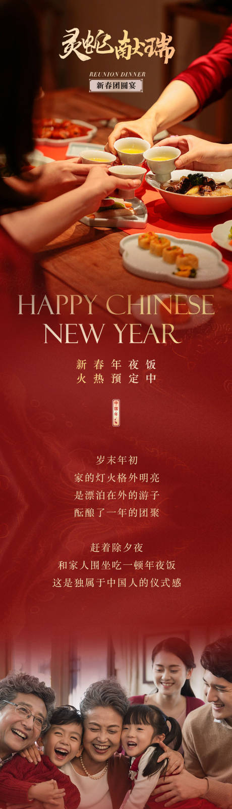 源文件下载【享设计】搜索编号：44200036740353660【奢侈五星酒店高端餐厅年夜饭推文长图】