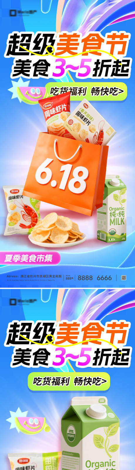 源文件下载【享设计】搜索编号：92610036657831664【美食活动海报】