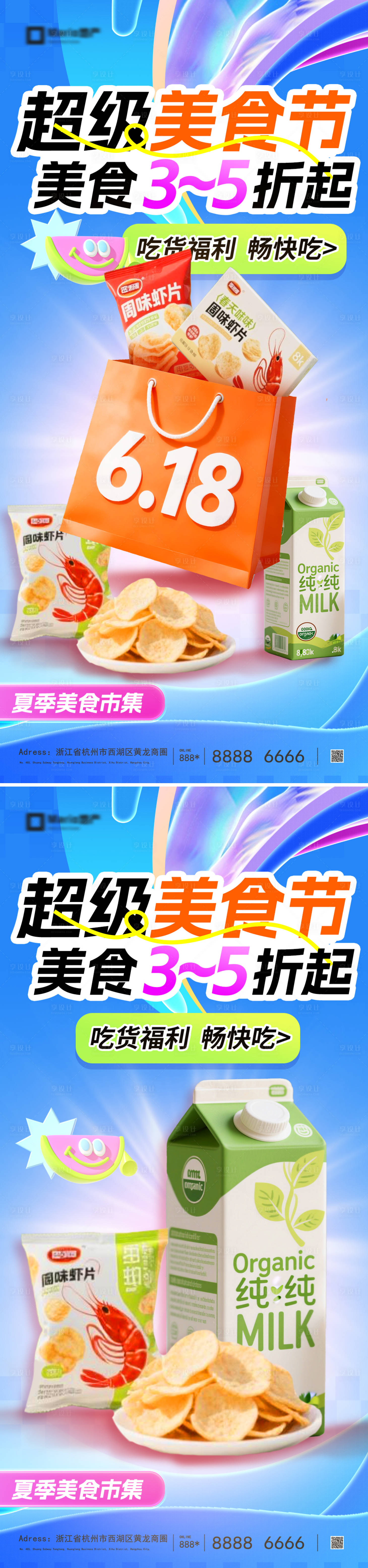 源文件下载【享设计】搜索编号：92610036657831664【美食活动海报】