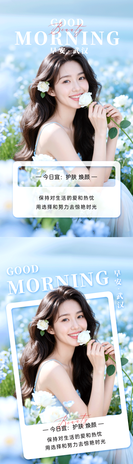 源文件下载【享设计】搜索编号：45710036780559706【夏日美业早安海报】
