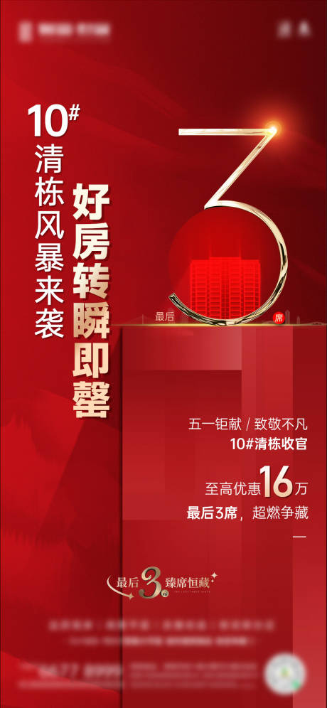 源文件下载【享设计】搜索编号：40710036724095103【地产清盘钜惠】