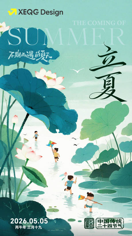 源文件下载【享设计】搜索编号：55360036656829981【立夏节气插画海报】