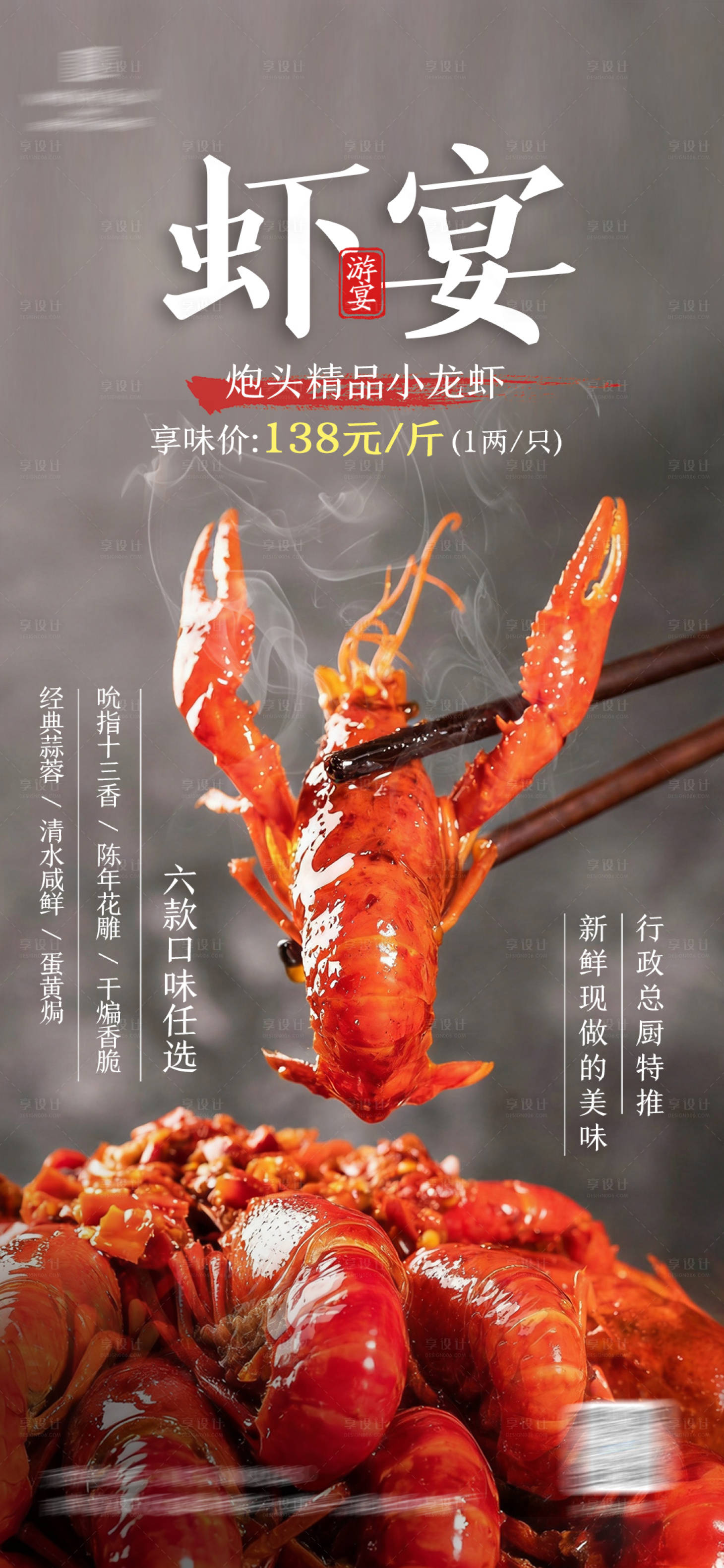 源文件下载【享设计】搜索编号：69030036788853608【中餐厅小龙虾】