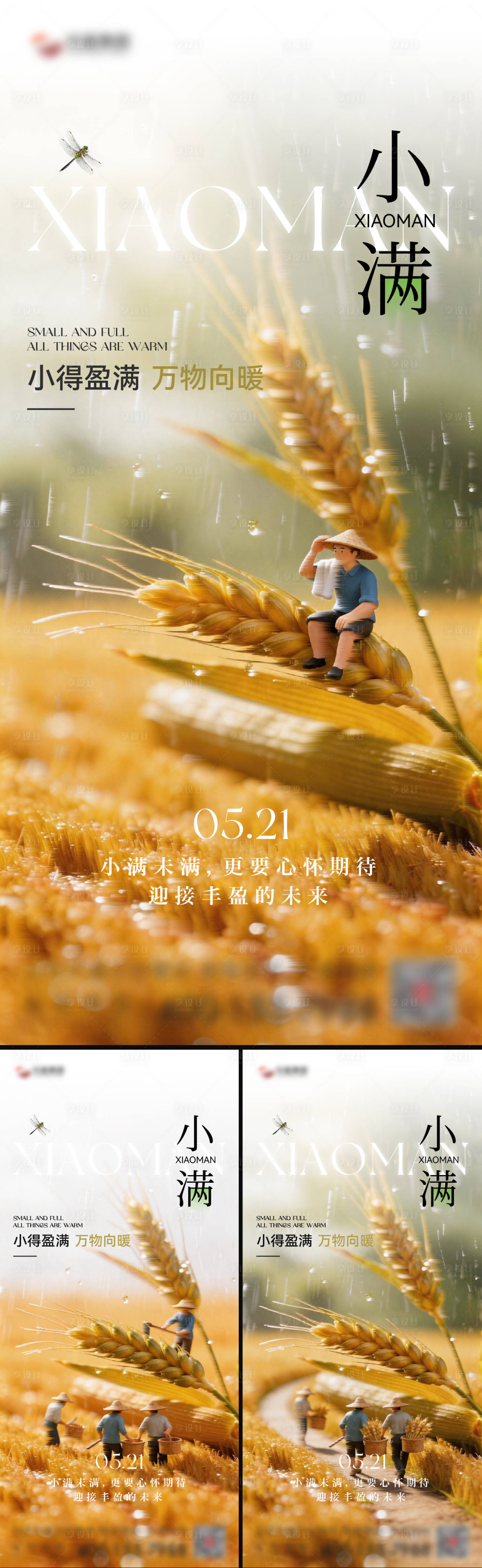 源文件下载【享设计】搜索编号：77900036861156736【小满节气海报】