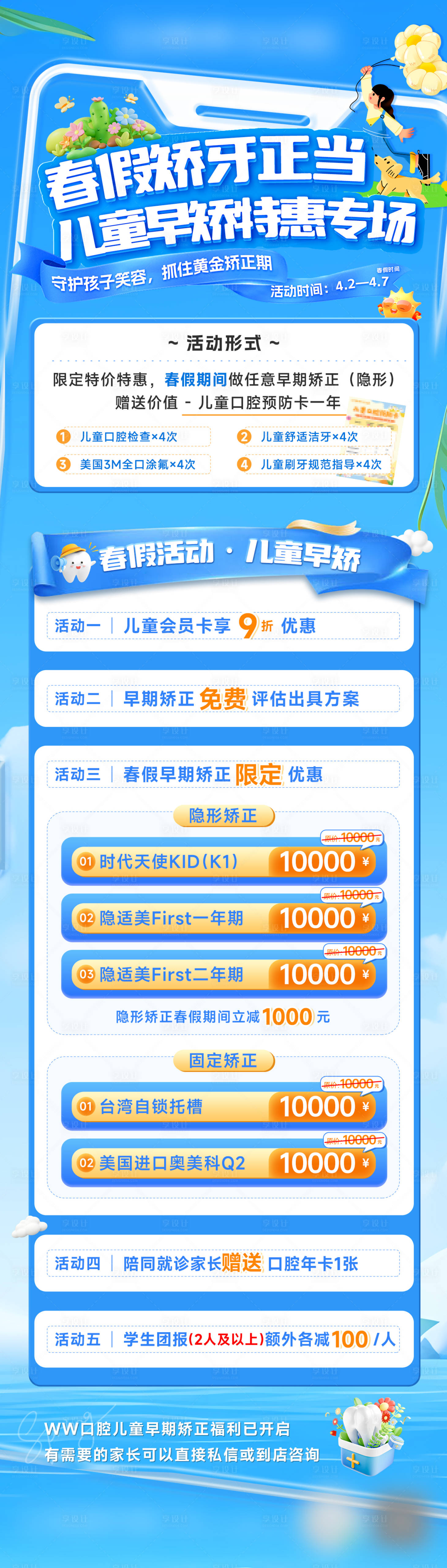 源文件下载【享设计】搜索编号：45680036806395577【春假正畸活动海报】