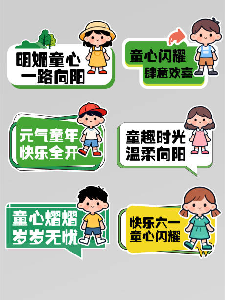 源文件下载【享设计】搜索编号：88190036725074212【儿童节手举牌们】