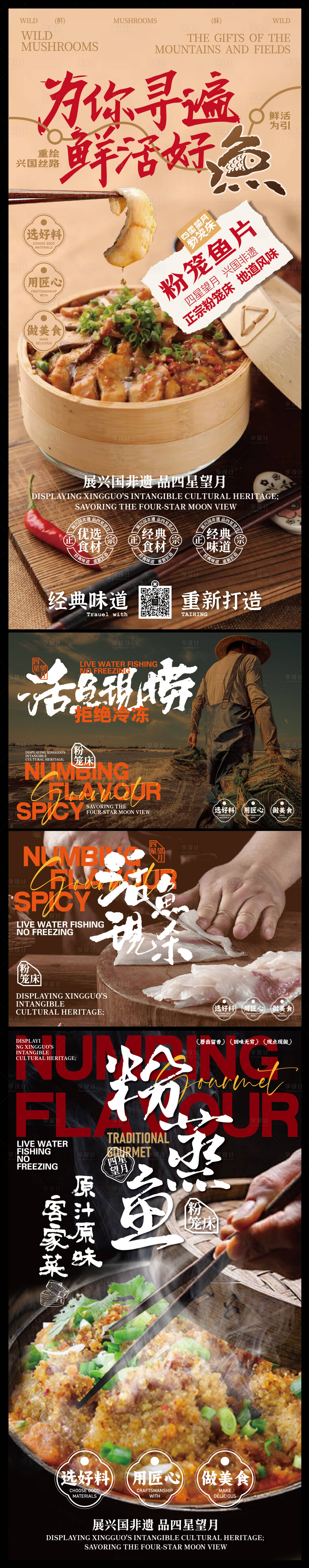 源文件下载【享设计】搜索编号：61330036813709518【赣南美食兴国粉笼床特色海报】