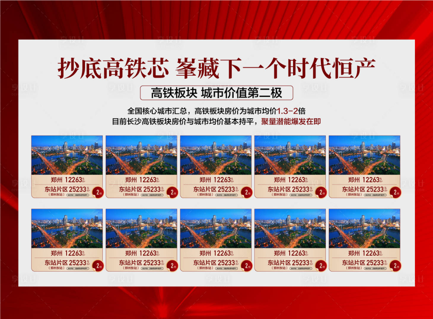 源文件下载【享设计】搜索编号：14350036705184897【抄底高铁心峯藏下一个时代配套海报展板】