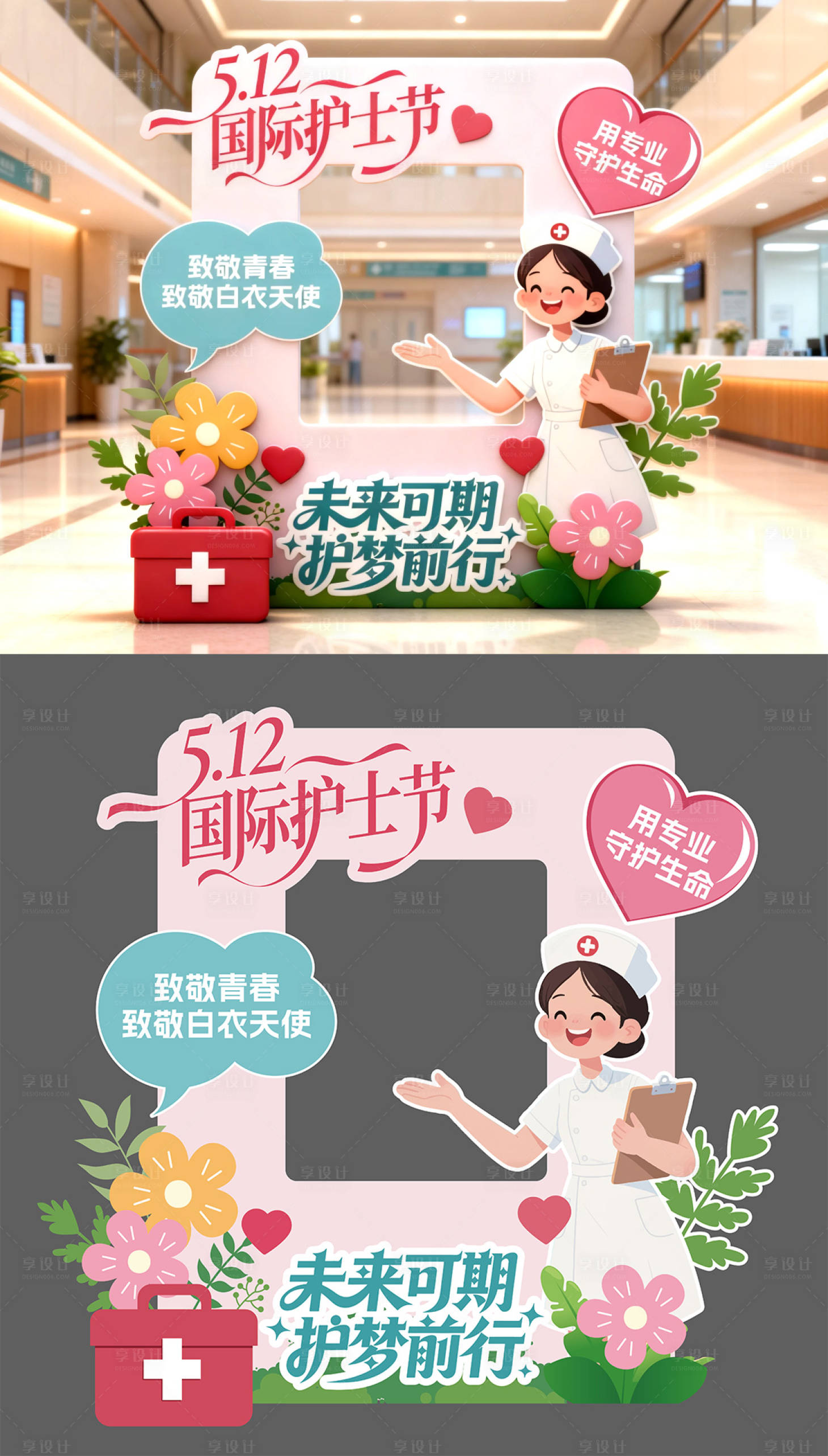 源文件下载【享设计】搜索编号：99360036698177321【护士节美陈】