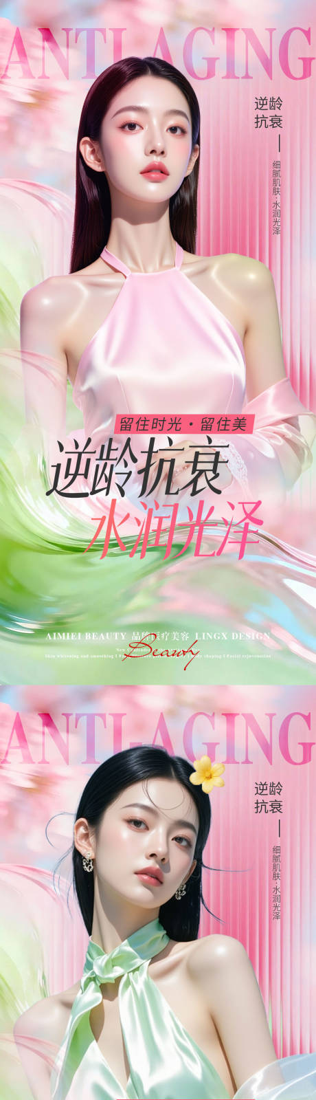 源文件下载【享设计】搜索编号：12700036964496598【逆龄抗衰】