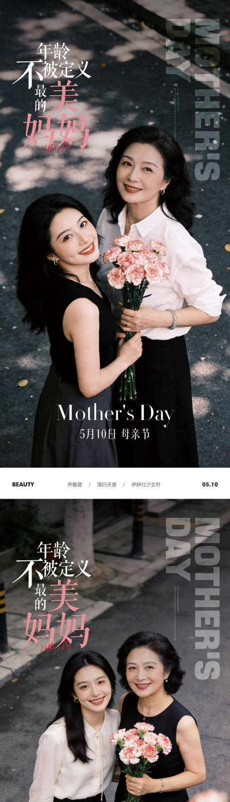 源文件下载【享设计】搜索编号：47220036763497655【母亲节医美美业节日节庆】