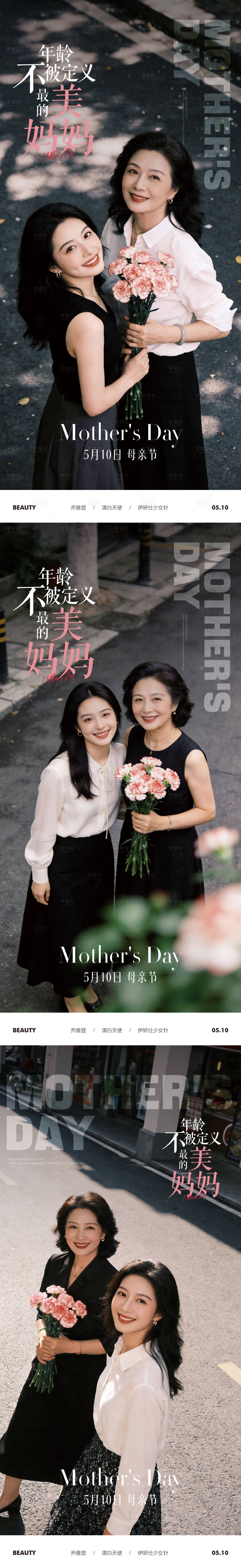 源文件下载【享设计】搜索编号：47220036763497655【母亲节医美美业节日节庆】