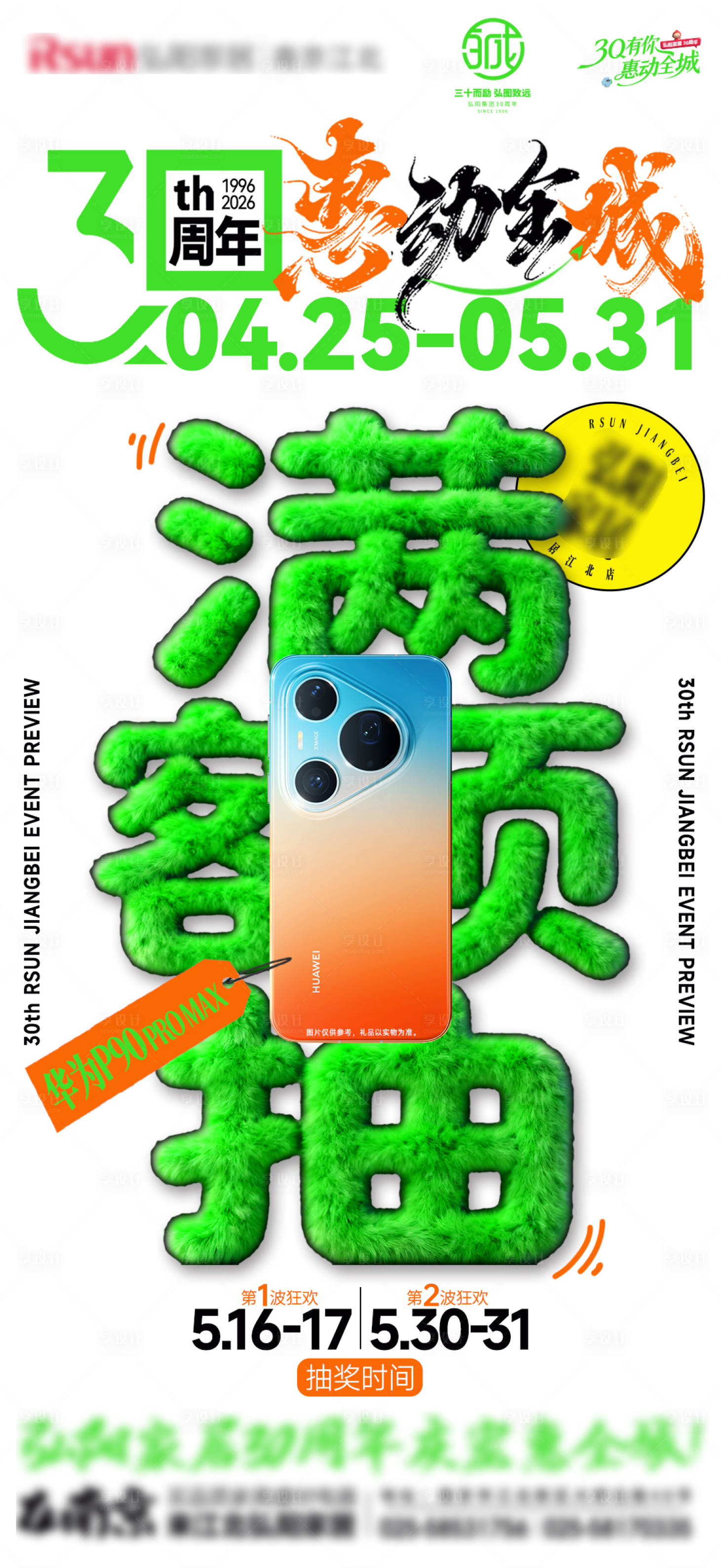 源文件下载【享设计】搜索编号：12330036837657205【满额送礼品商场促销活动宣传海报】