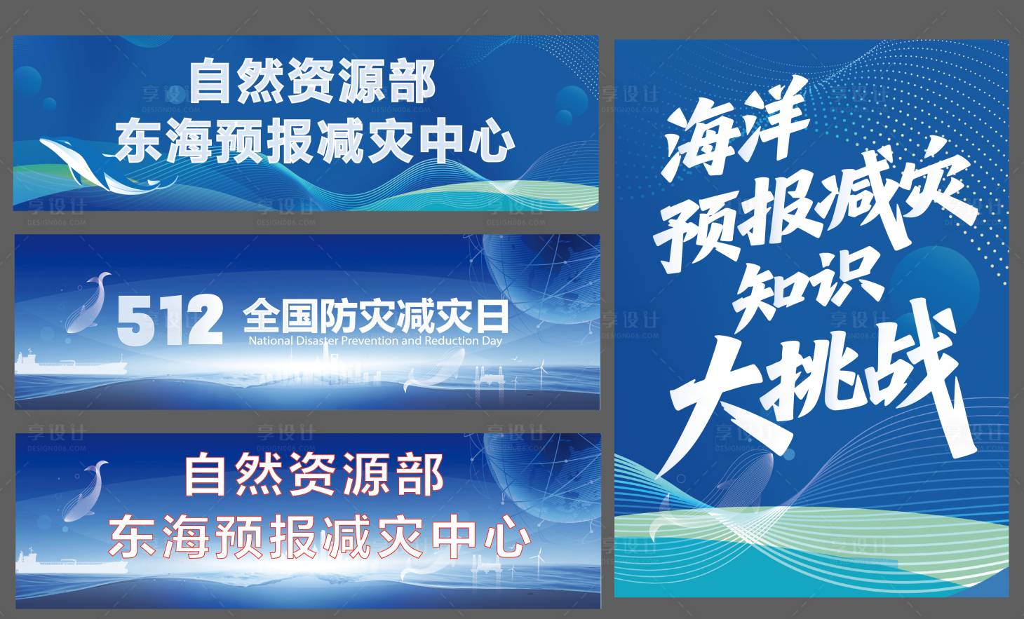 源文件下载【享设计】搜索编号：49970036724617854【海洋主题展板】
