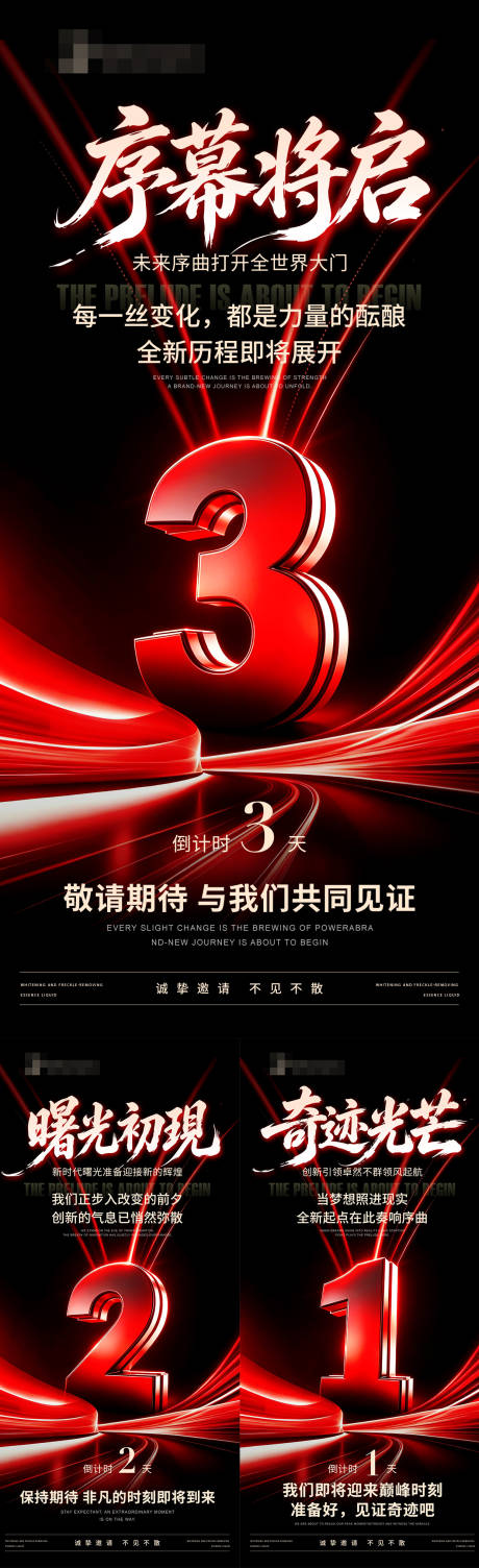 源文件下载【享设计】搜索编号：50540036754656610【活动倒计时系列海报】