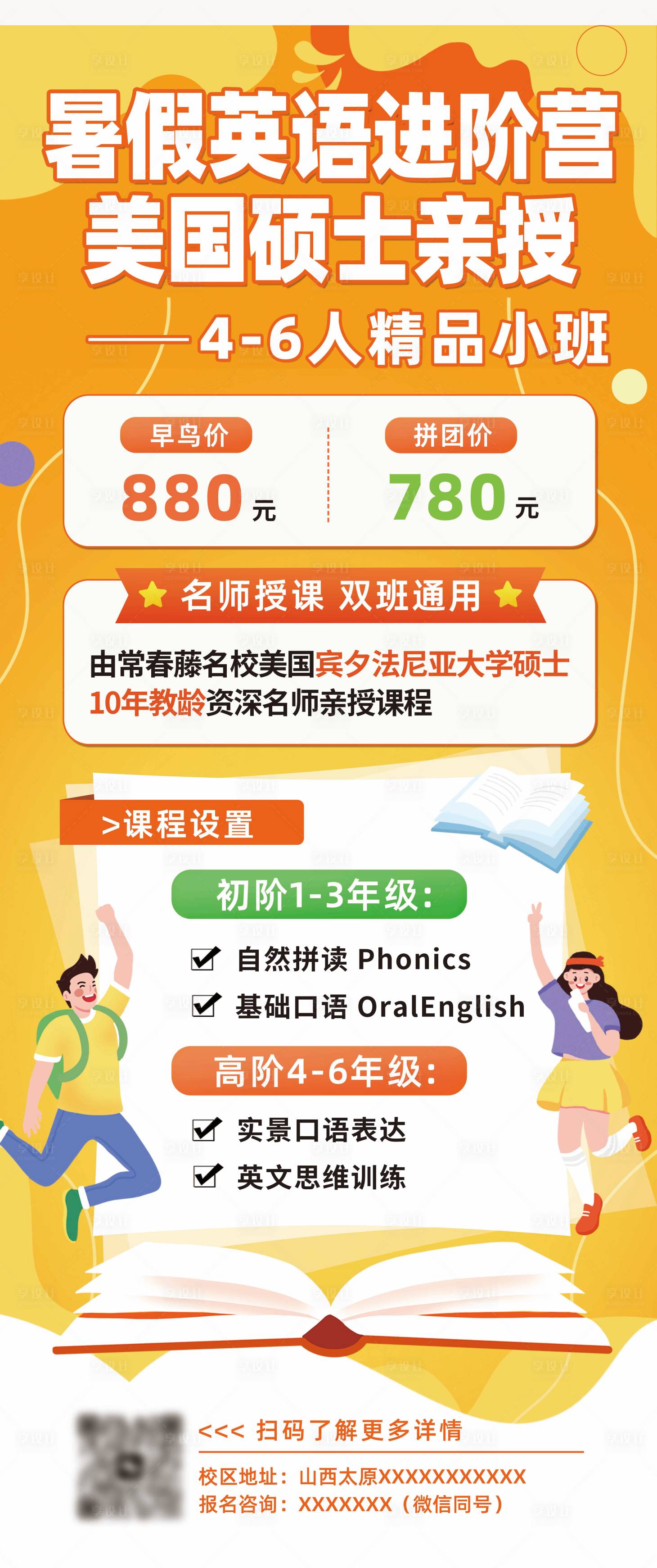 源文件下载【享设计】搜索编号：42200036944246470【暑假英语进阶营】