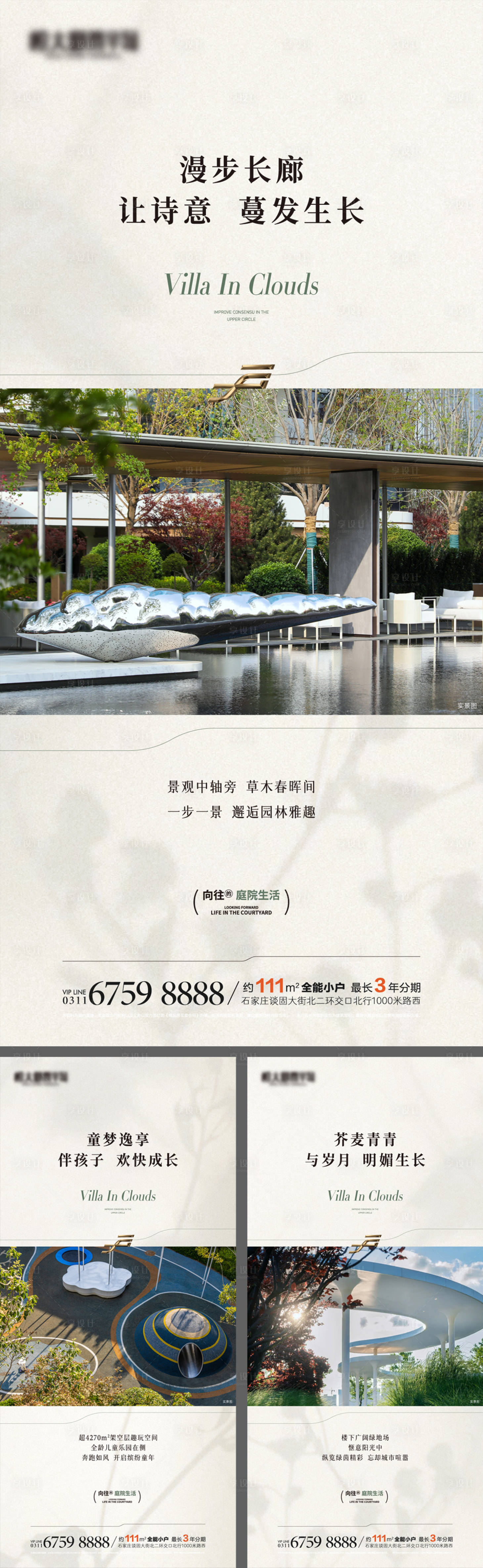 源文件下载【享设计】搜索编号：12830036705577670【四代豪宅价值点系列海报】