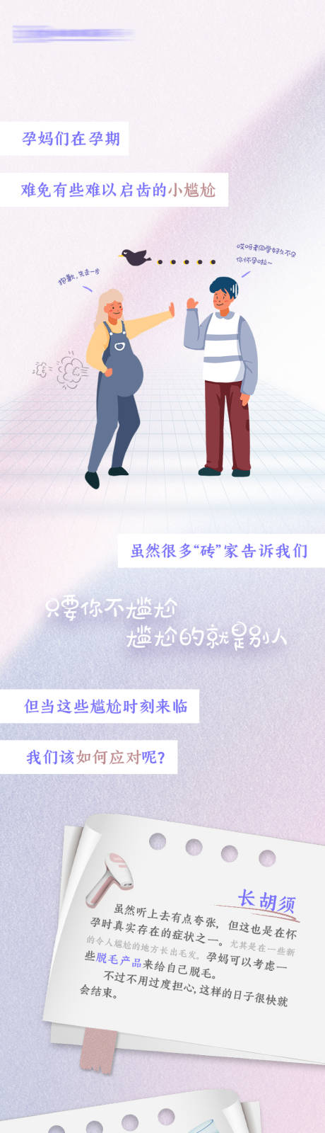 源文件下载【享设计】搜索编号：30690036759939136【医疗健康干细胞孕妈科普长图 】