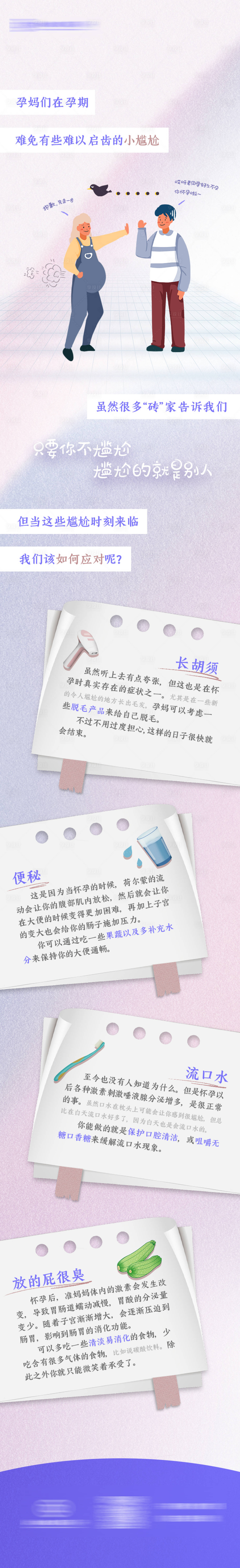 源文件下载【享设计】搜索编号：30690036759939136【医疗健康干细胞孕妈科普长图 】