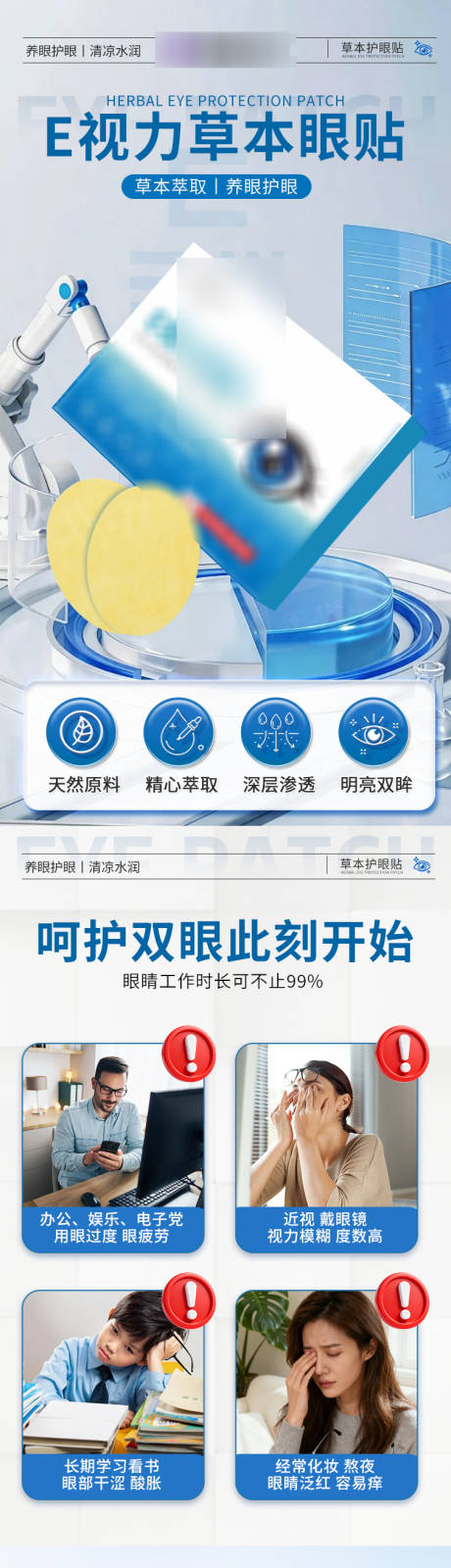 源文件下载【享设计】搜索编号：18910036958713253【清凉眼贴详情页】