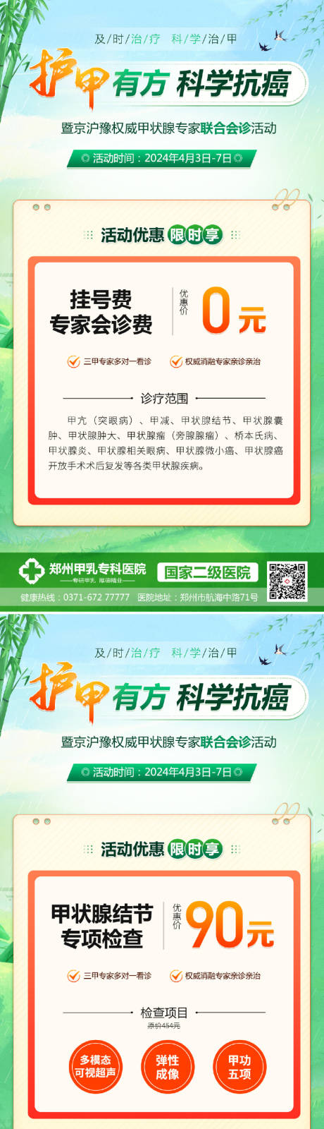 源文件下载【享设计】搜索编号：16040037092796786【医疗活动海报】