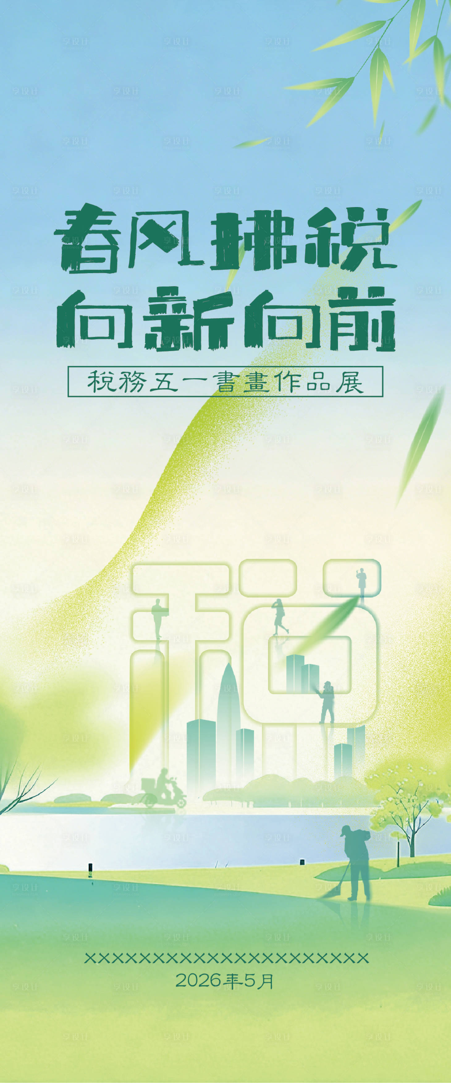 源文件下载【享设计】搜索编号：68120036696086667【税务 】