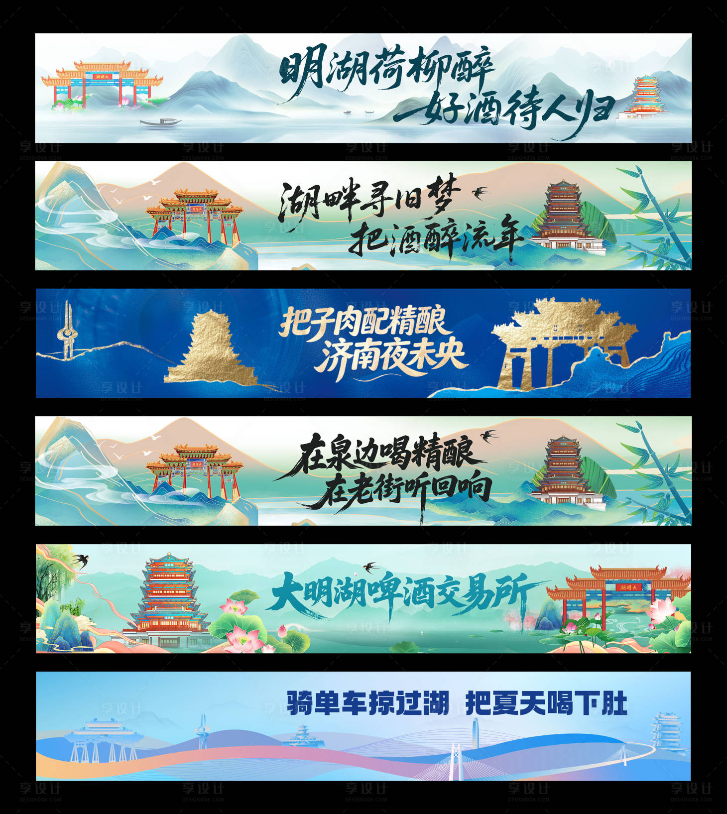 源文件下载【享设计】搜索编号：28270036824754819【大明湖横幅】
