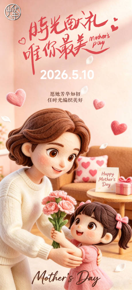 源文件下载【享设计】搜索编号：53690036664633099【母亲节海报】