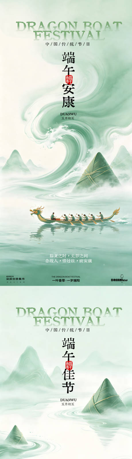 源文件下载【享设计】搜索编号：44690037086727463【端午节中式划龙舟海报】