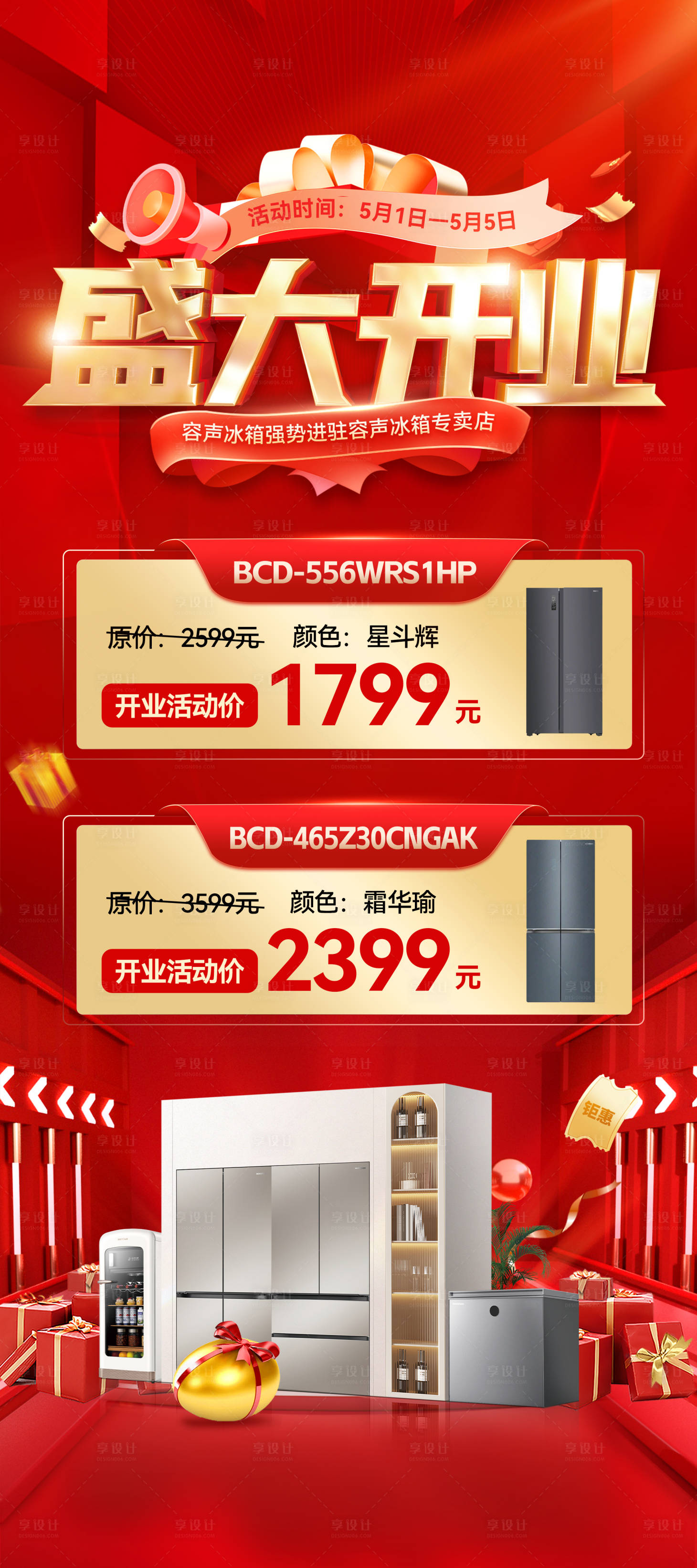 源文件下载【享设计】搜索编号：88210036693522069【盛大开业展架】