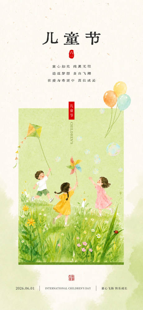 源文件下载【享设计】搜索编号：79550036922372942【儿童节海报】