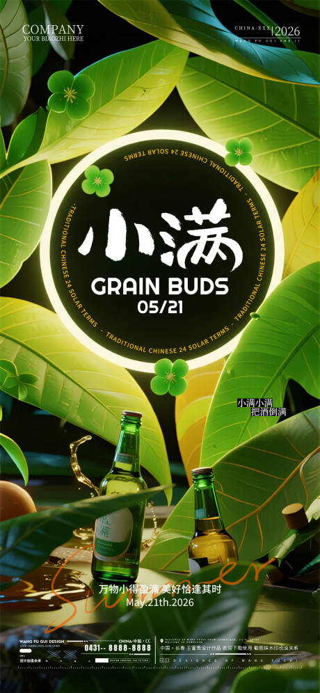 源文件下载【享设计】搜索编号：56540036916606255【小满节气海报】
