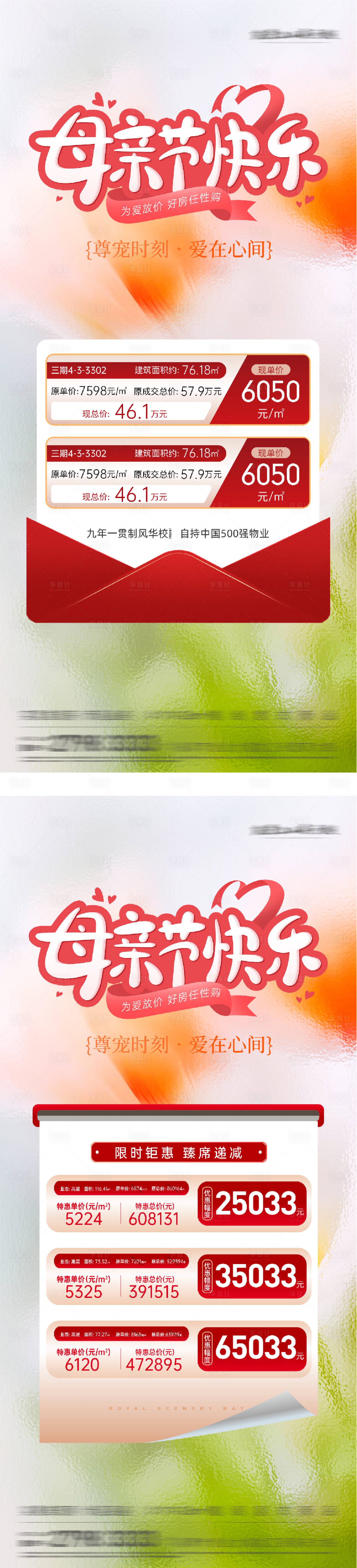 源文件下载【享设计】搜索编号：65100036740315550【地产母亲节礼遇特价房海报】