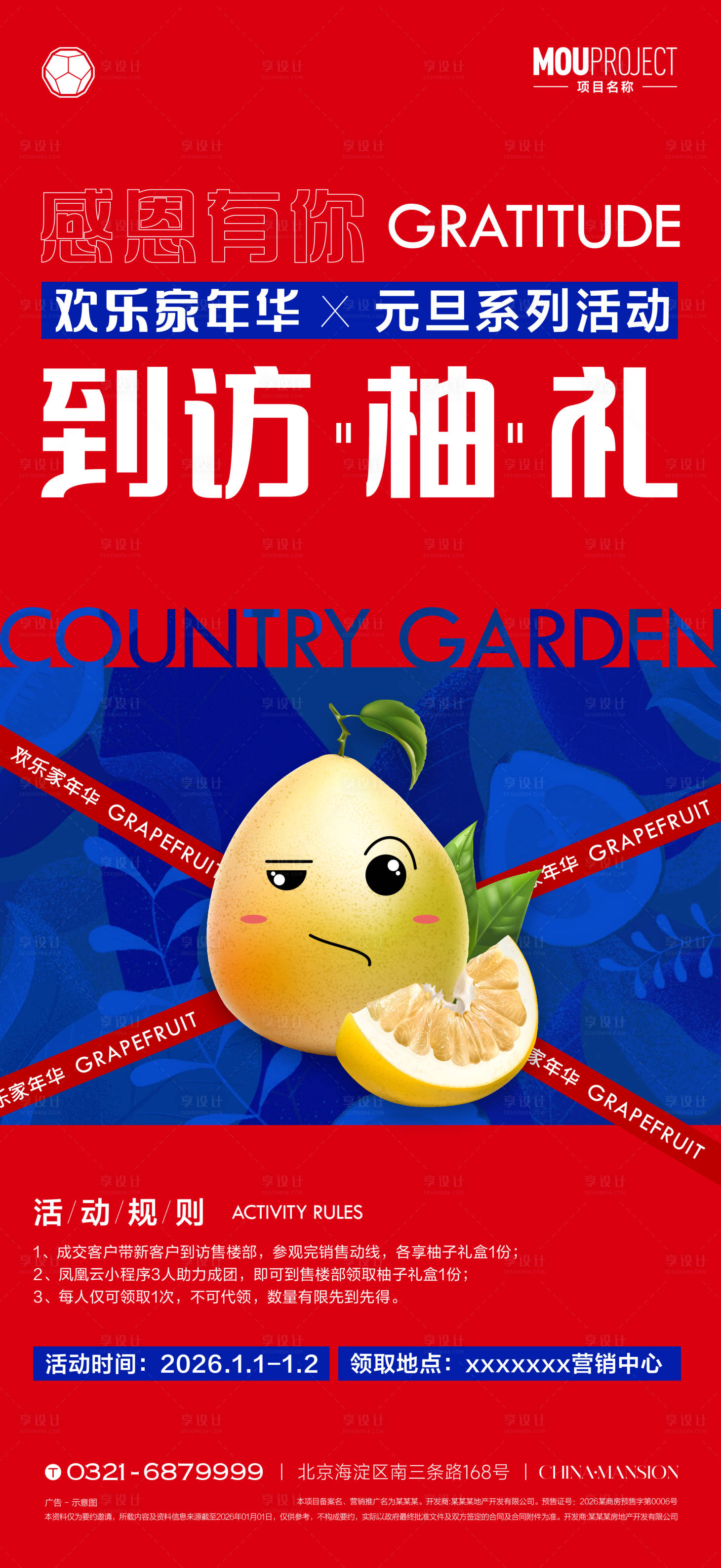 源文件下载【享设计】搜索编号：43250036690346166【送柚子活动海报】