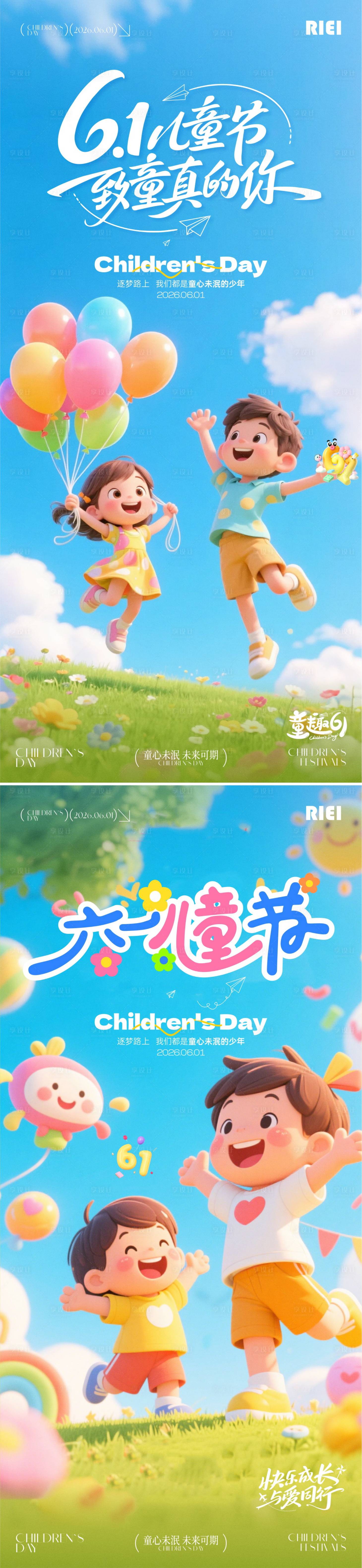 源文件下载【享设计】搜索编号：98550036942704080【儿童节海报】