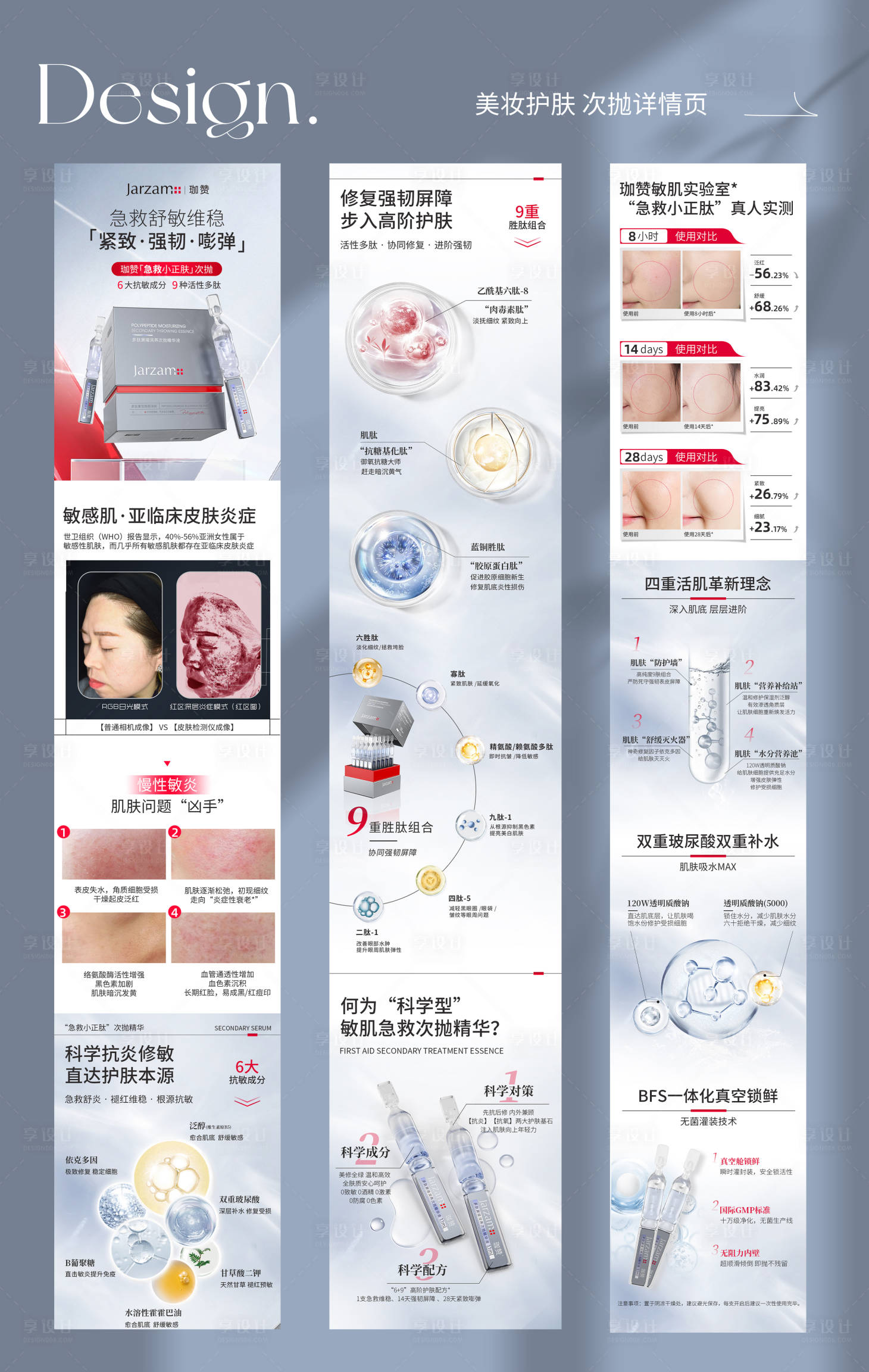 源文件下载【享设计】搜索编号：28880036806967949【美妆护肤化妆品次抛产品详情页】